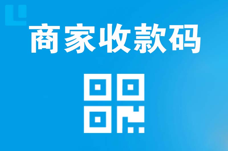 宁波拉卡拉商家收款码